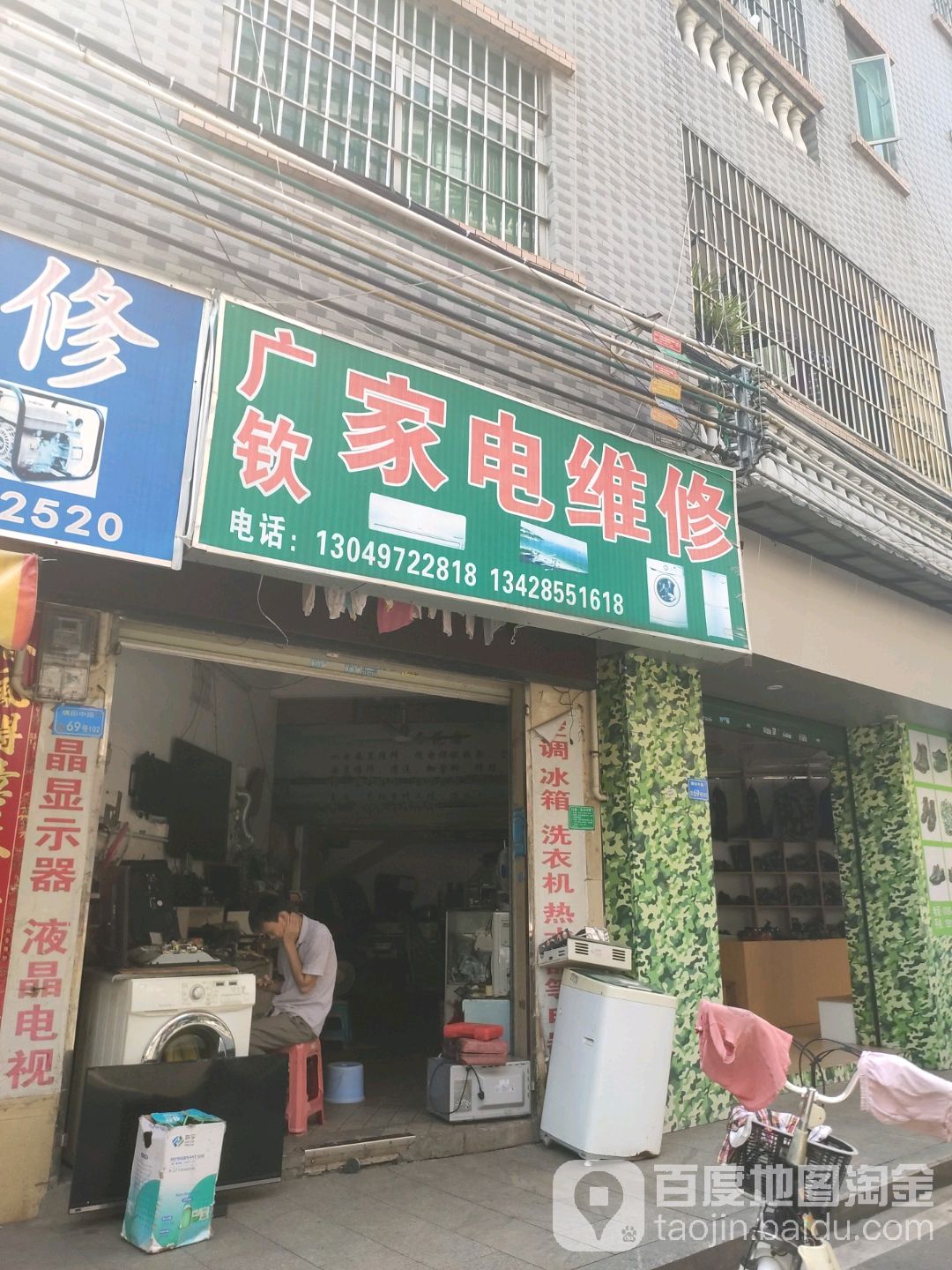 广钦家电维修