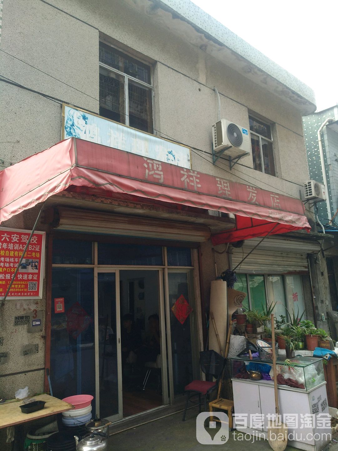 鸿祥理发店