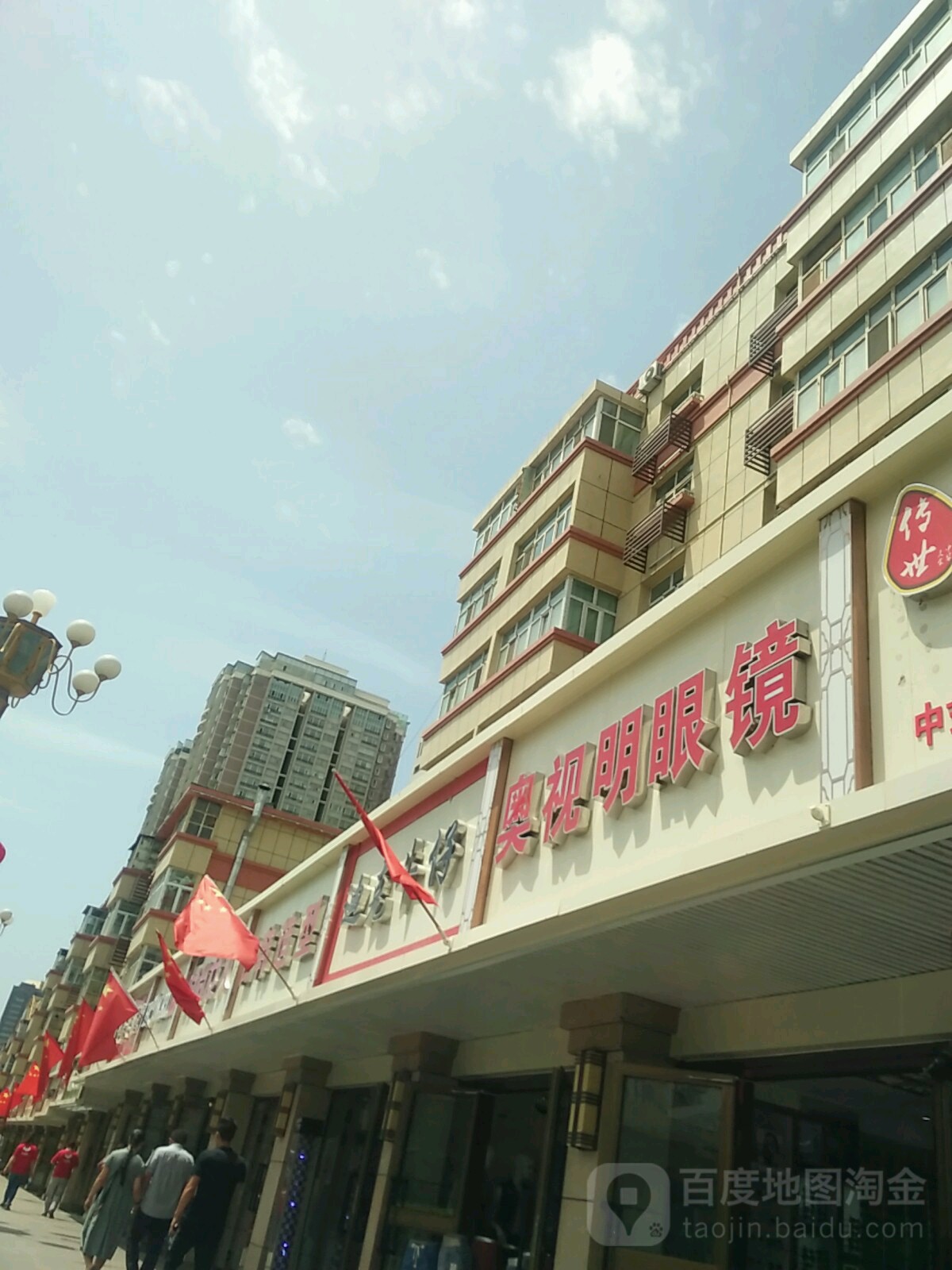 奥视明眼镜(青年路店)