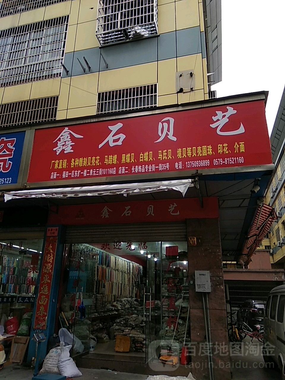鑫石贝艺