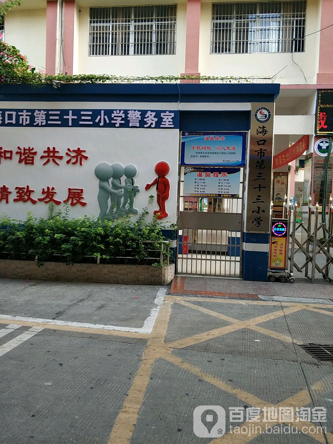 海口市第三十三小学