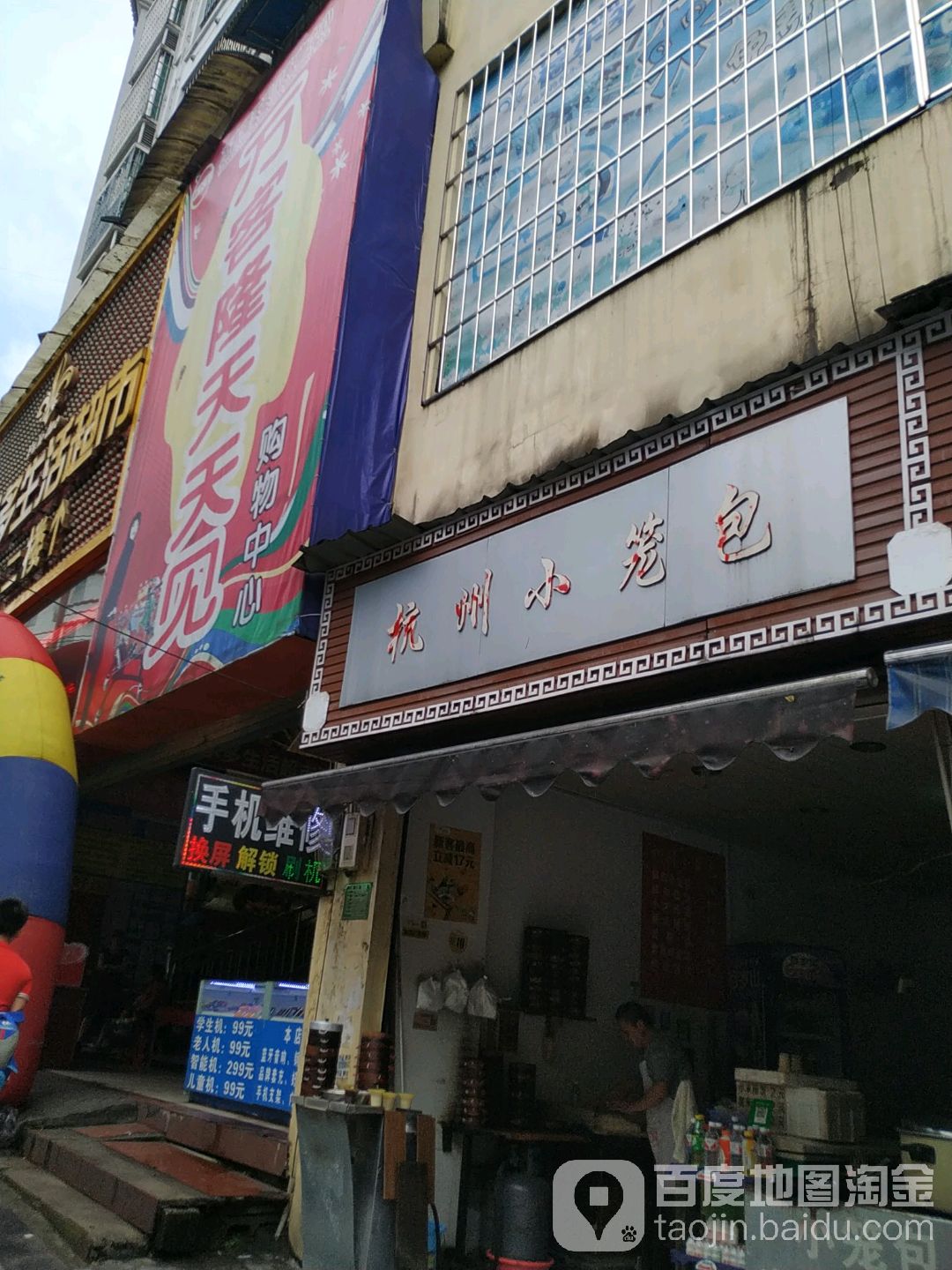 万客隆天天见购物中心(松桃店)