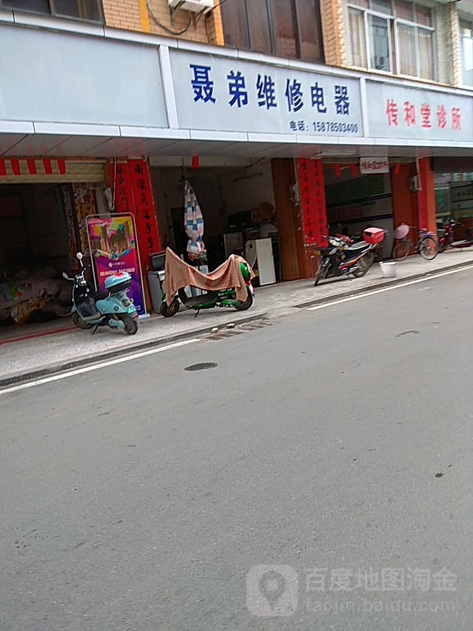聂弟维修电器