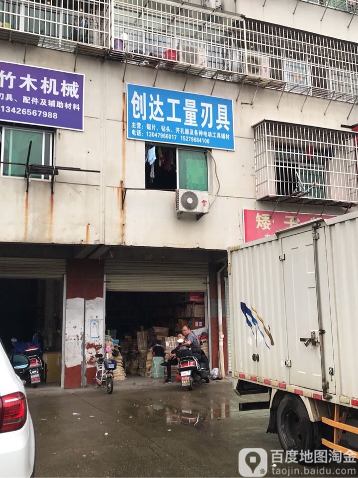 吉安创达工量刃具