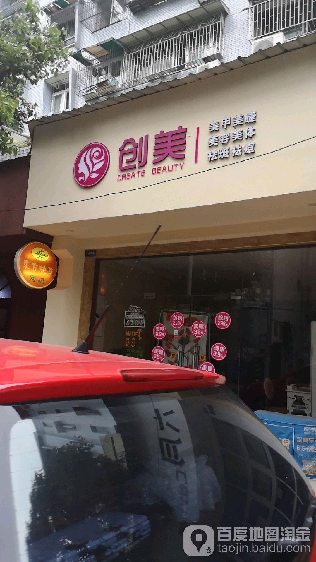 创美美甲美睫
