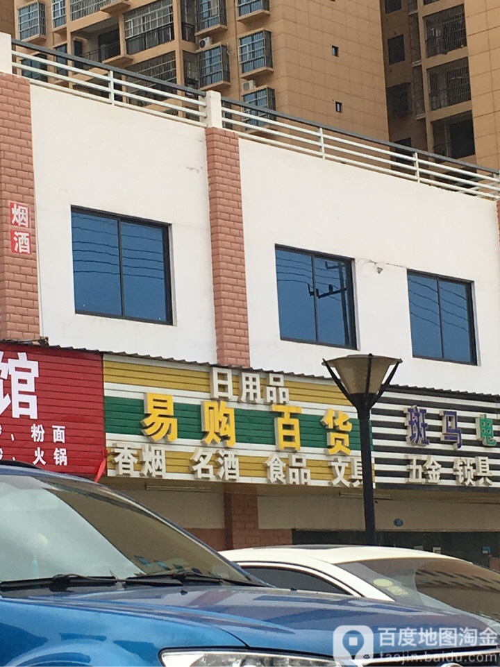 易购百货(环城东路店)