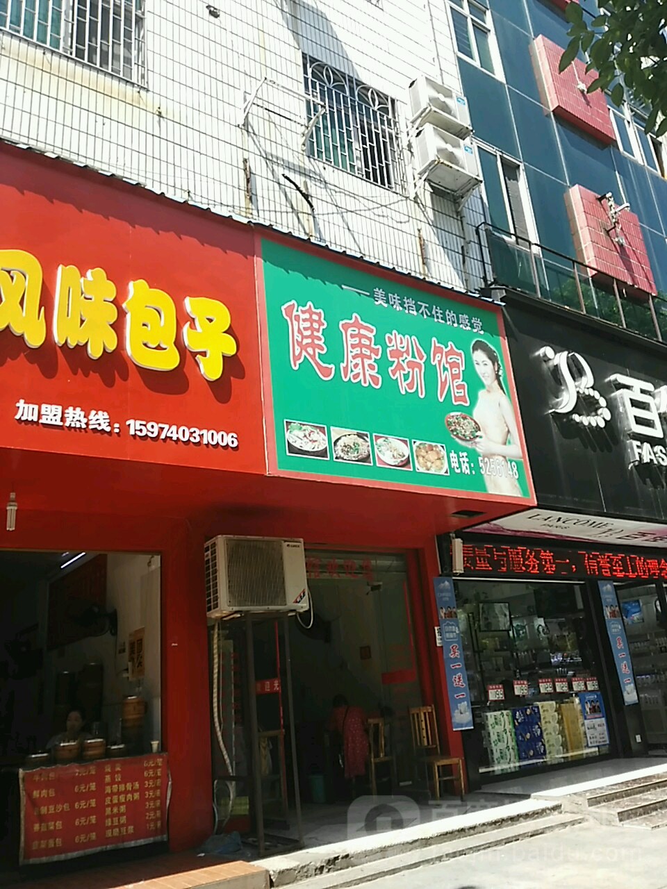 健康粉馆