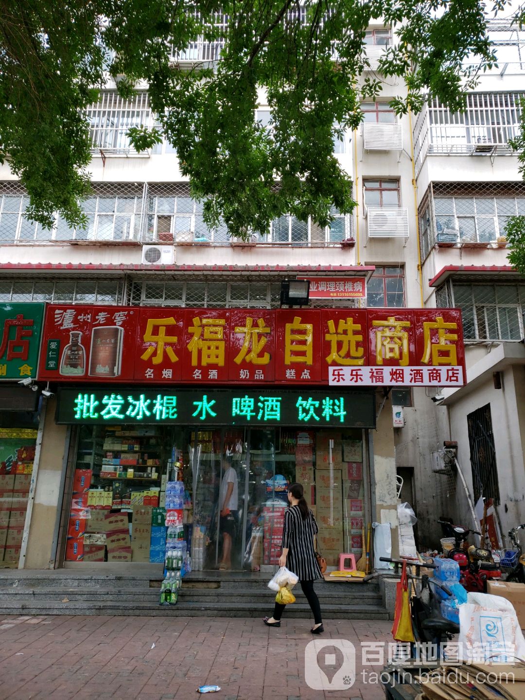 乐福隆自选商店