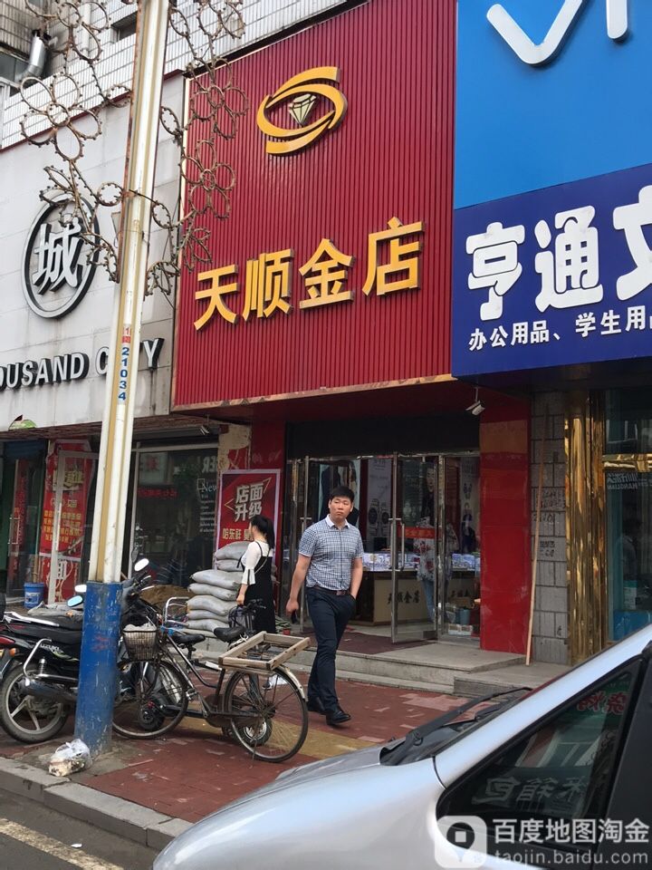 天顺金店