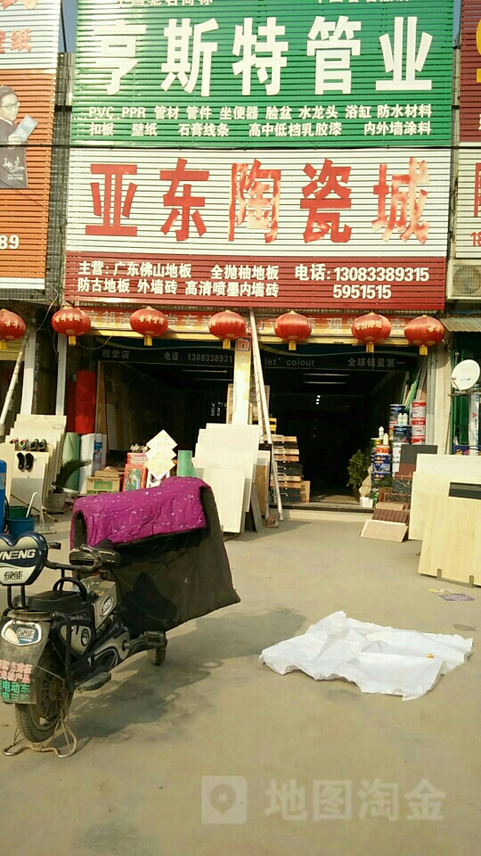 亚东陶磁城