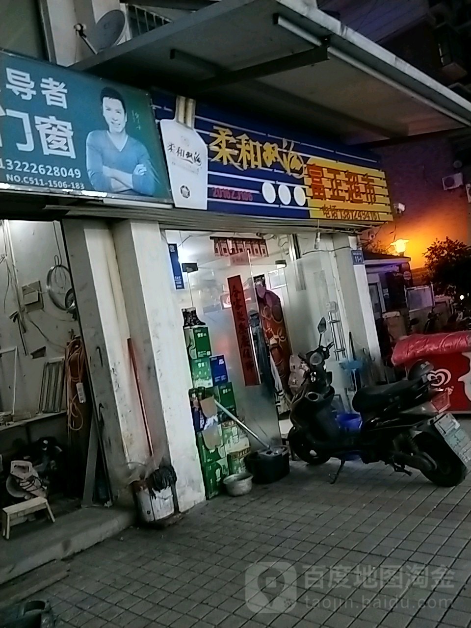 富正超市