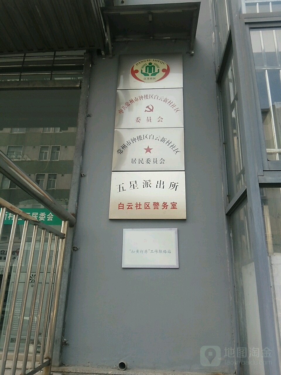 江苏省常州市钟楼区白云新村(白云路东200米)