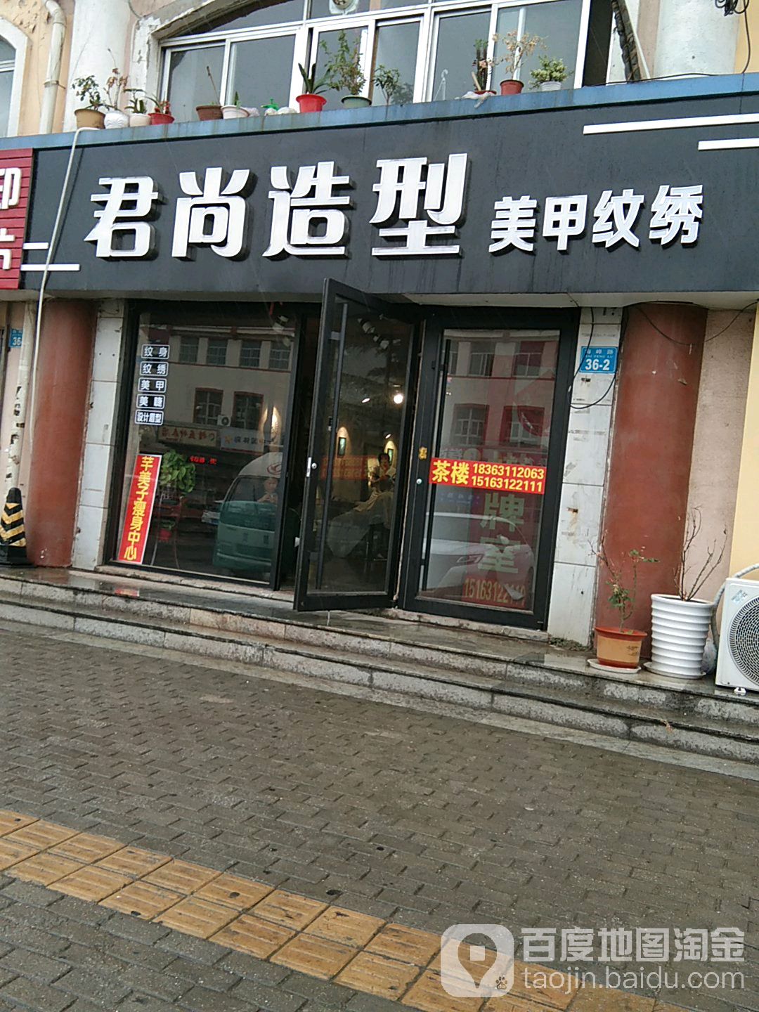 君尚造型(海峰路店)
