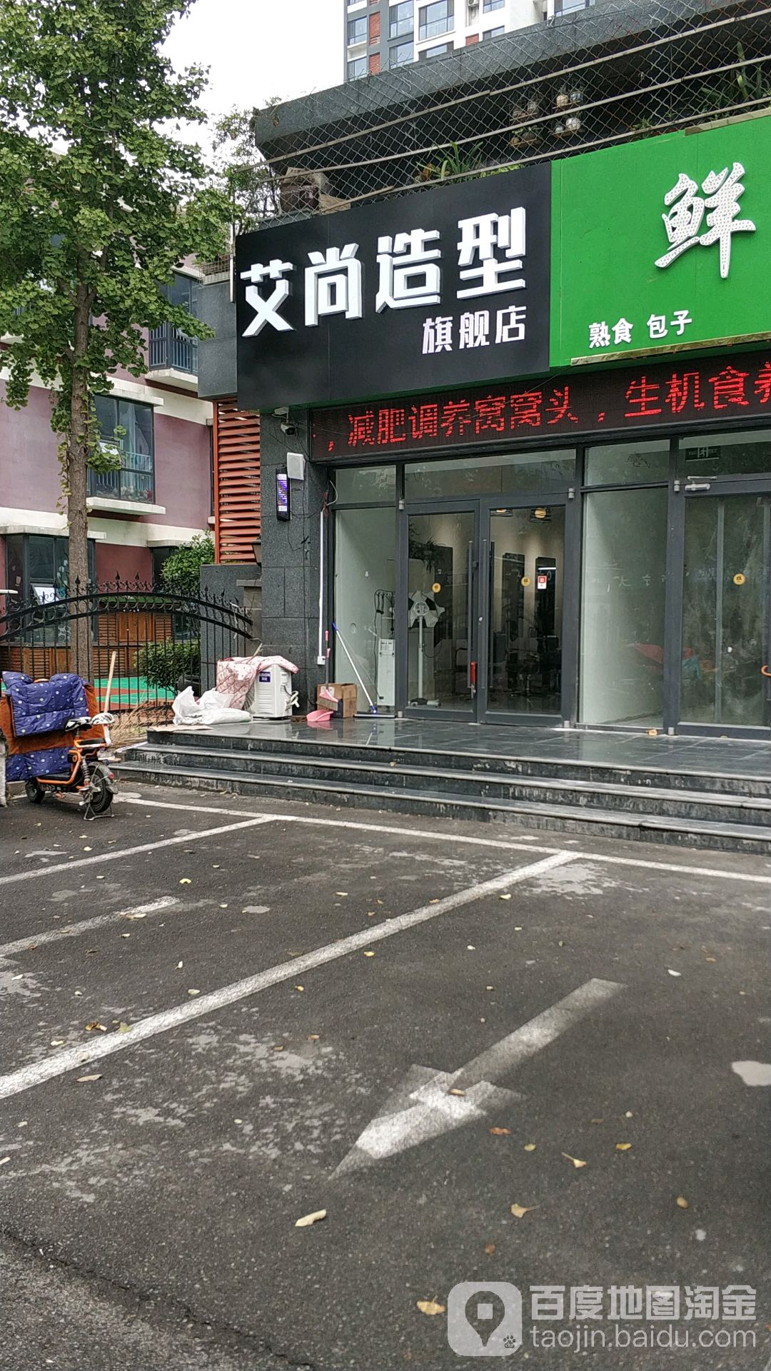 艾尚造型旗店(成都路店)