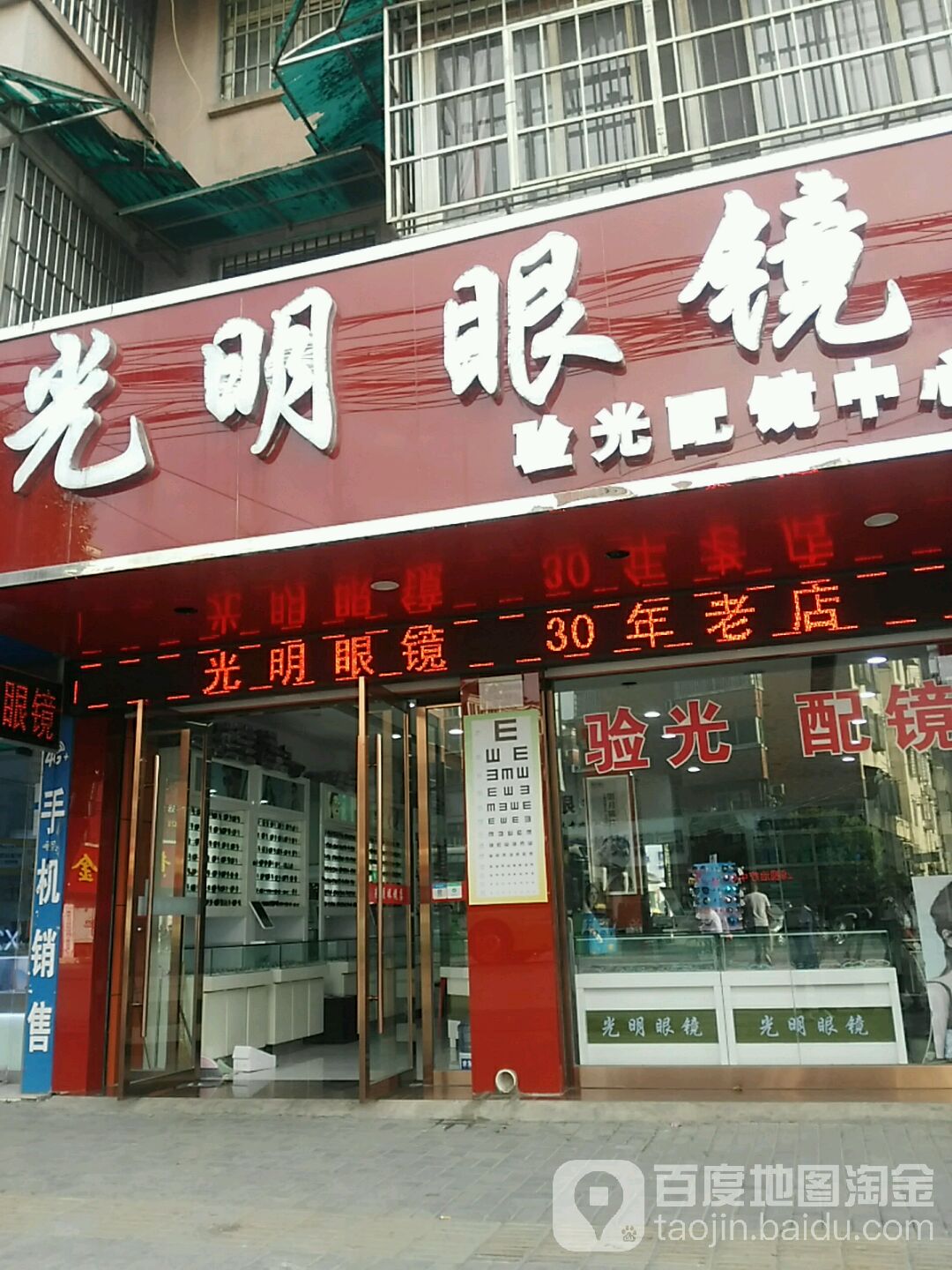 大明眼镜(禹王中路店)