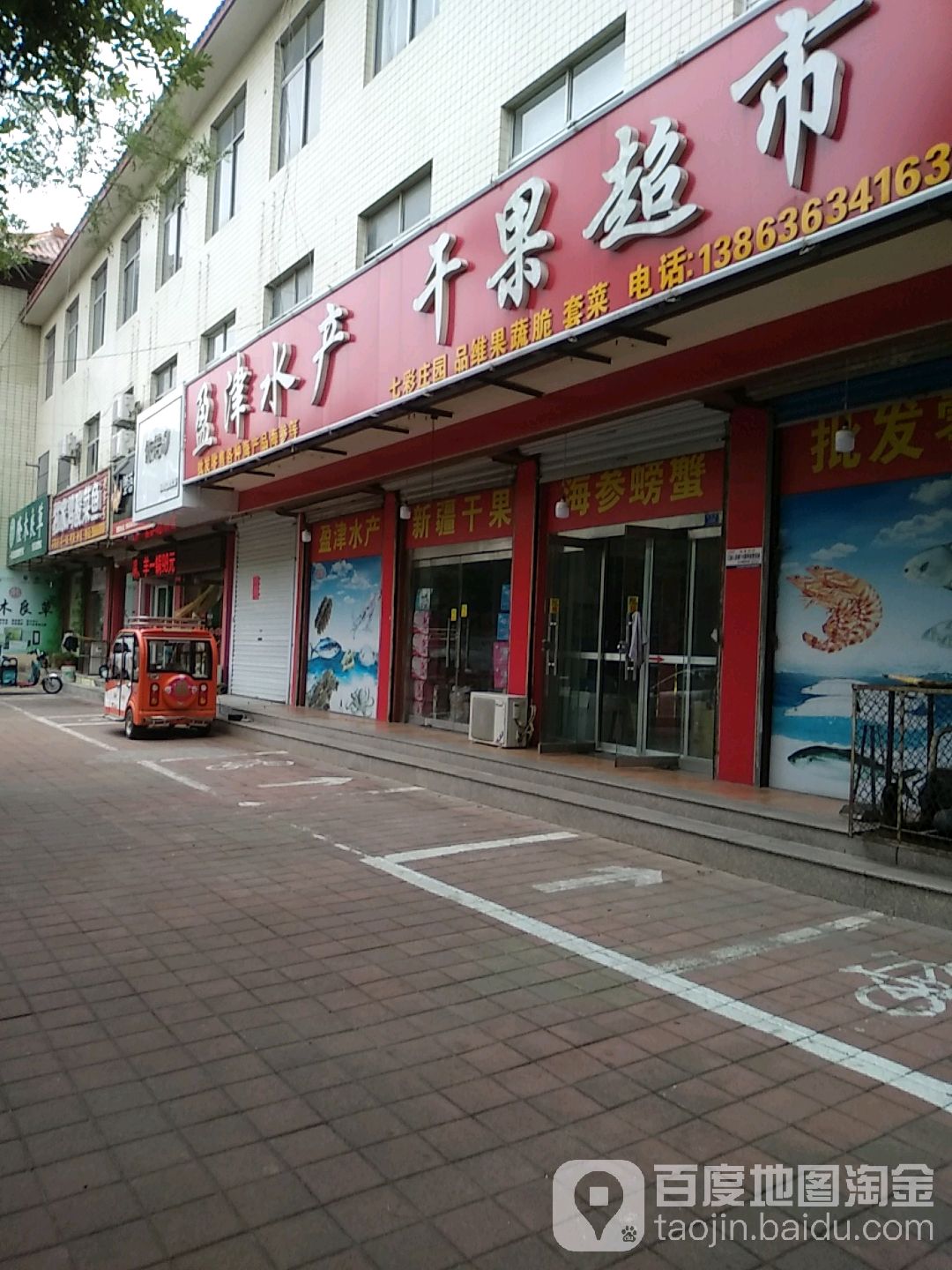 盈津水产