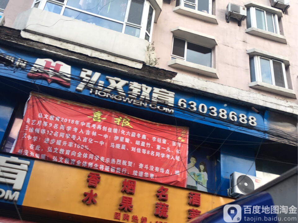 弘文教店育(江北总校)