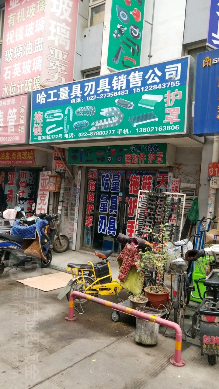 天津市哈量剈具供应站