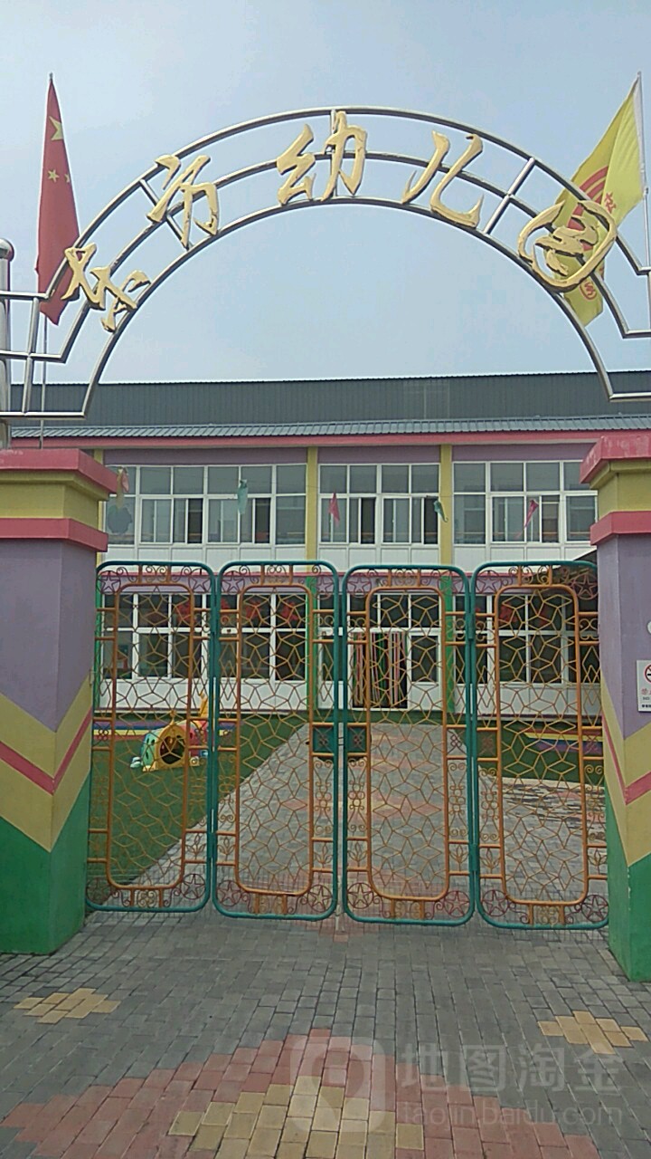 东方幼儿园
