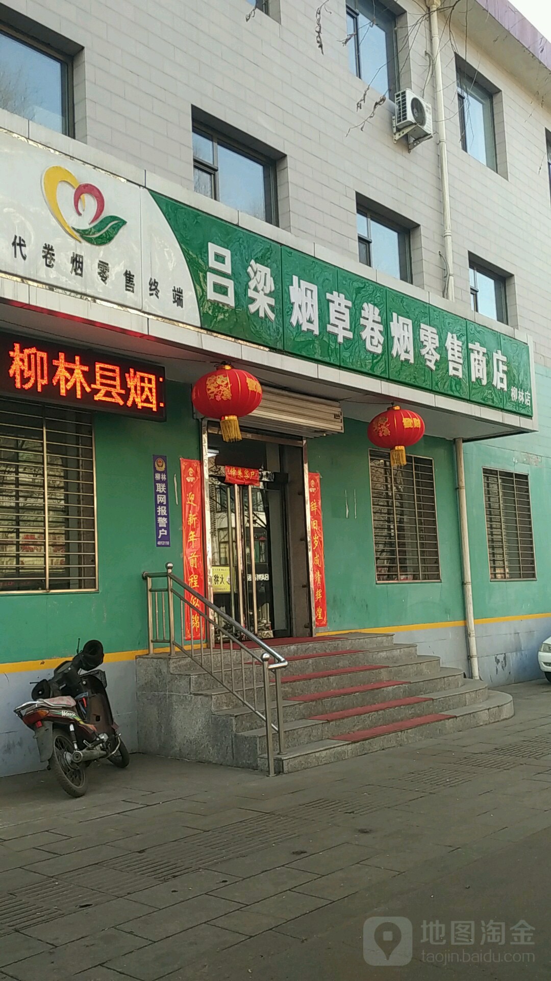 山西省烟草公司吕梁市公司柳林县营销部客户服务中心