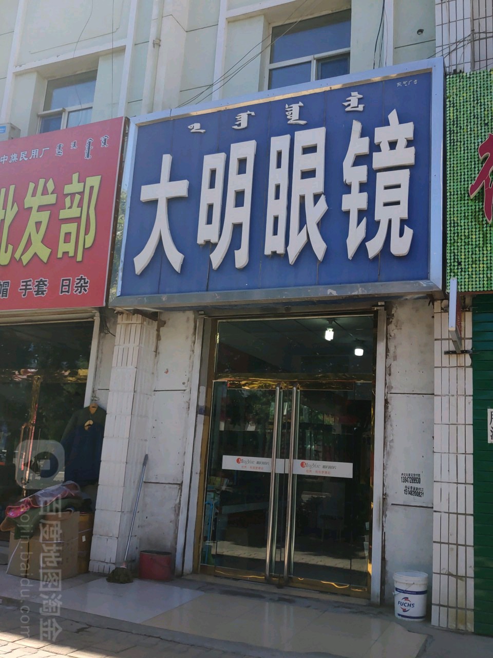 打明眼镜(乌兰大街店)