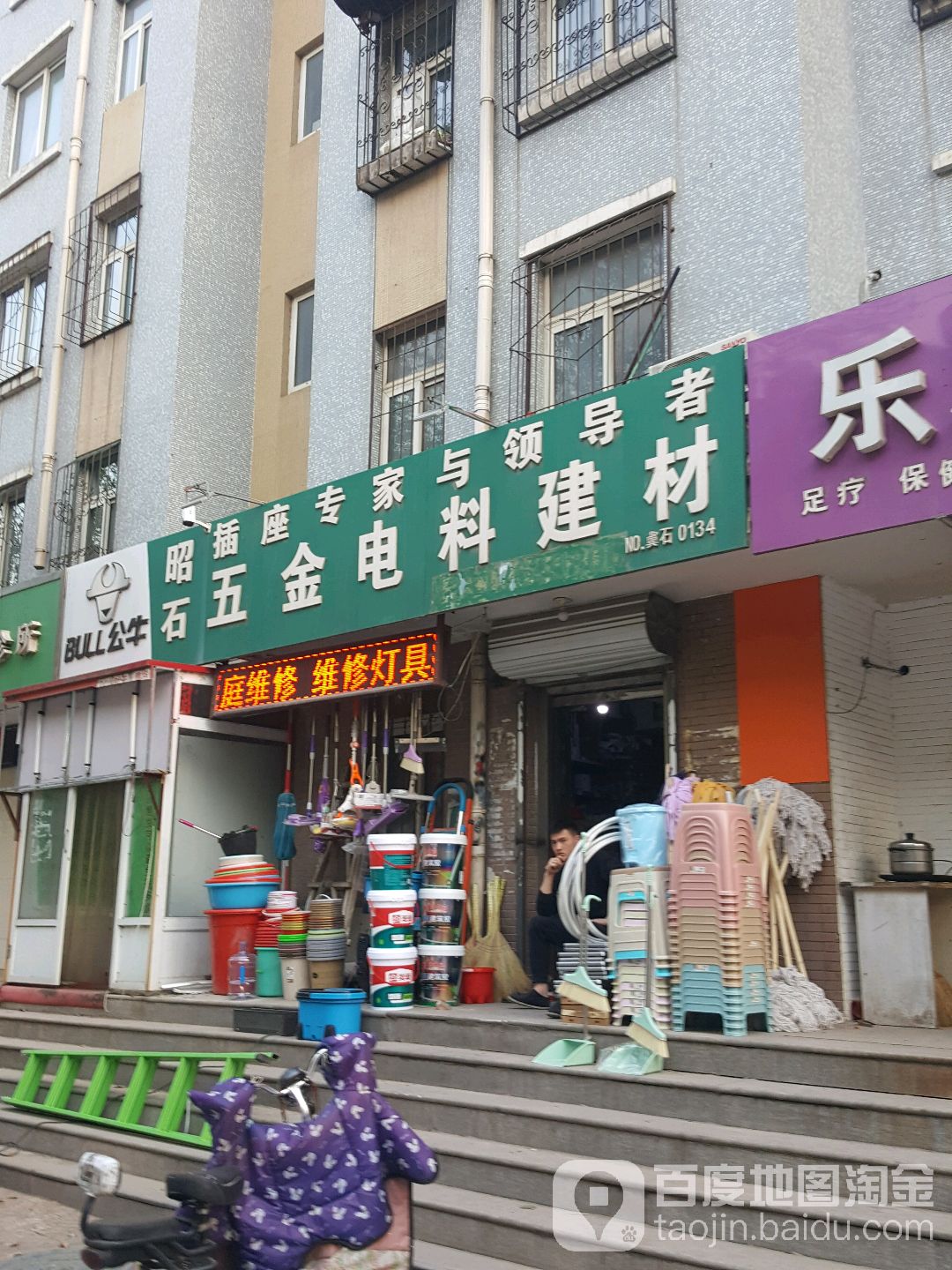 昭石五金电料建材