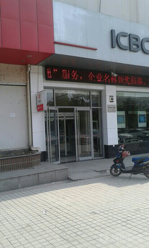 中國工商銀行24小時自助銀行(鎮江丹徒支行)