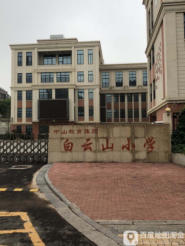 徐州白云中小学