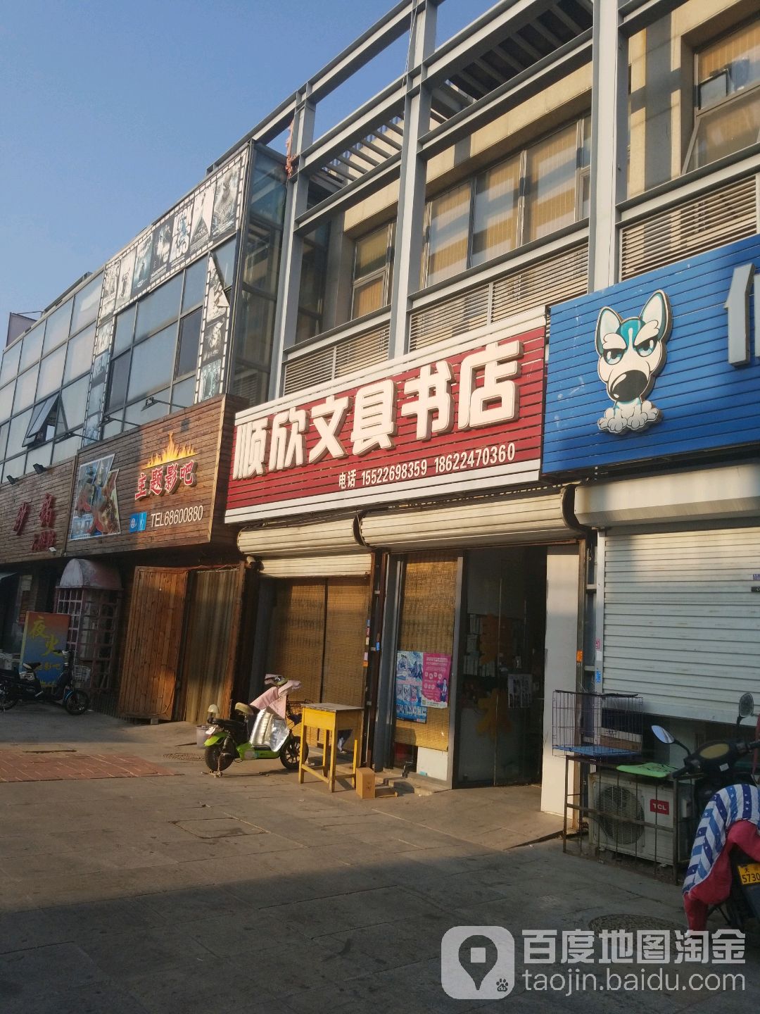 顺新文具书店