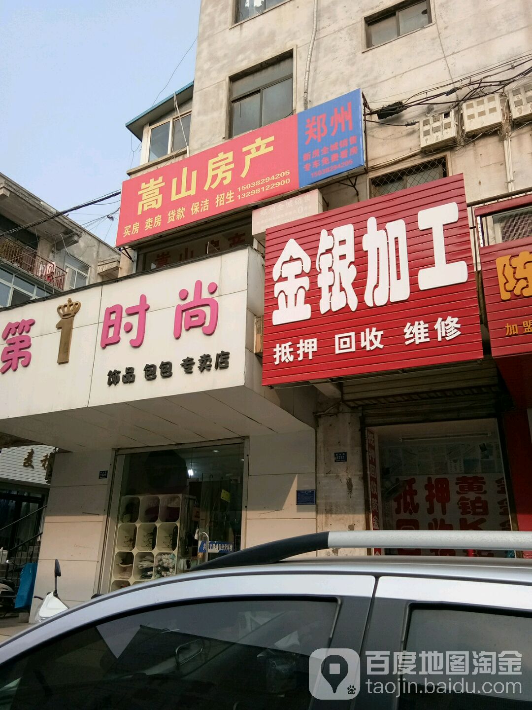 金银加工(嵩山路店)