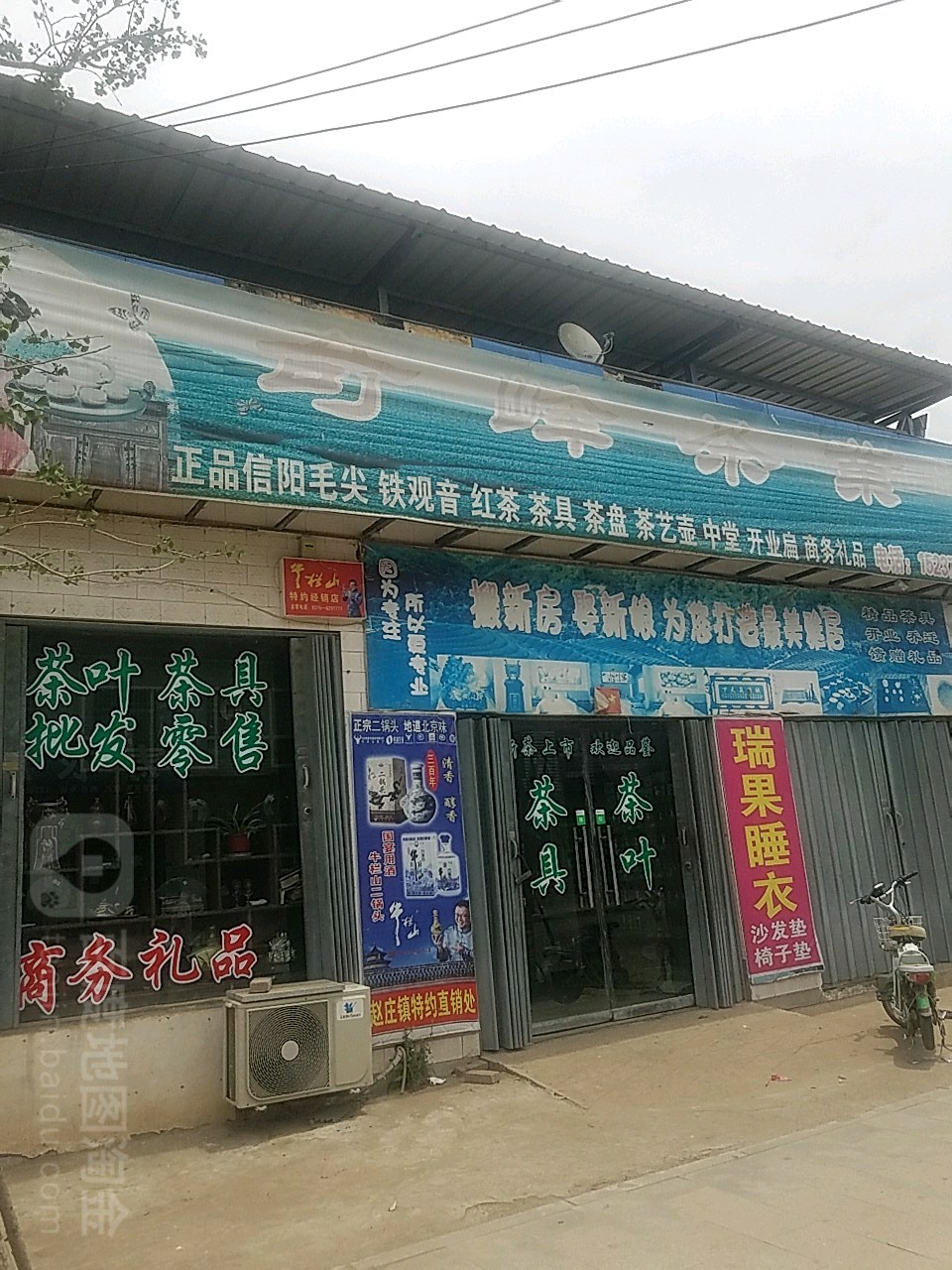 奇峰茗茶名酒