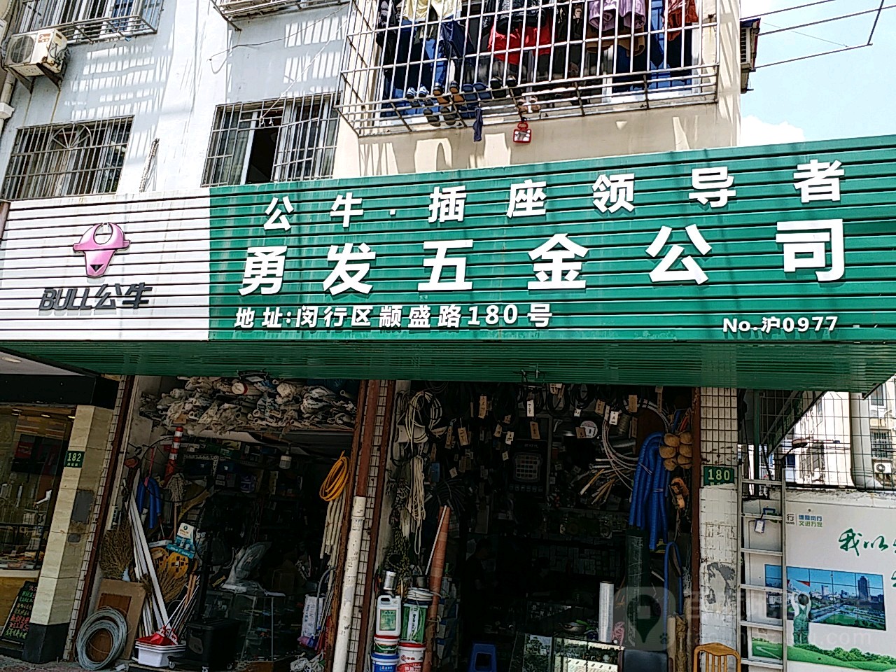 勇发五金店(莘闵荣顺苑北)