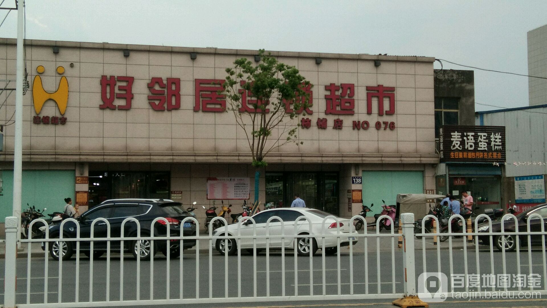 好邻居连锁超市(柿铺店)