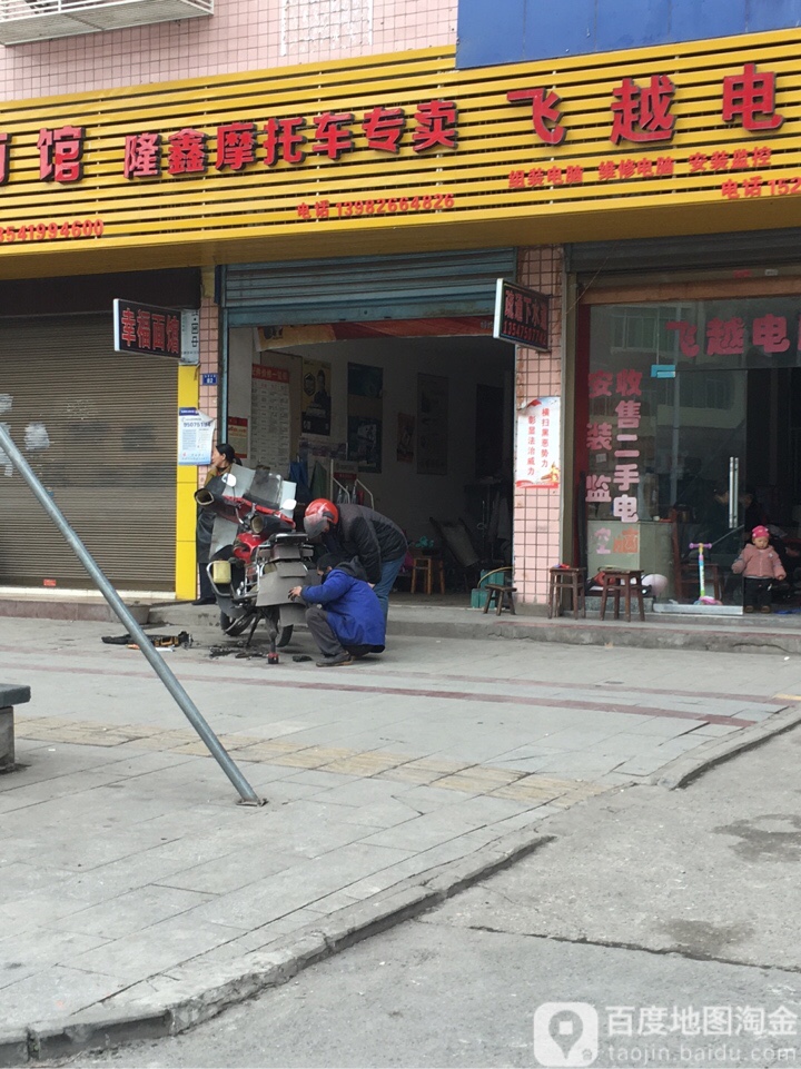 隆鑫摩托车专买(广前公路)