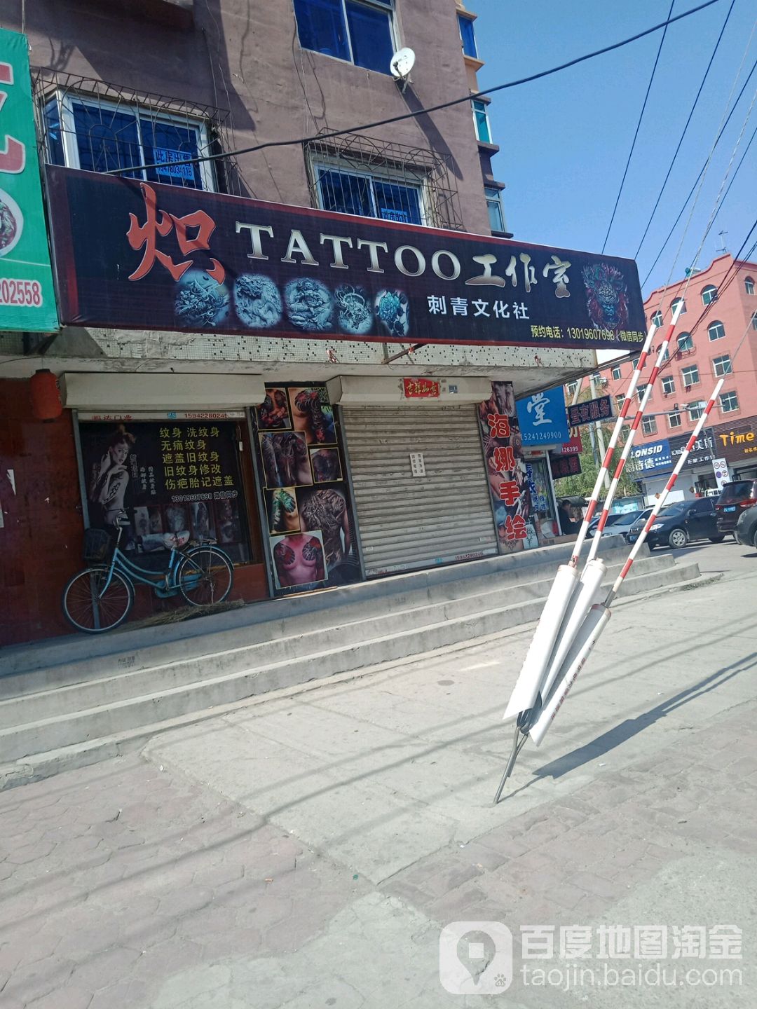 炽TATTOO工作室刺青文化社