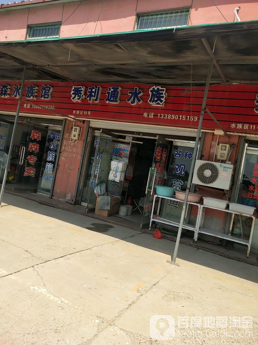 秀利水通族