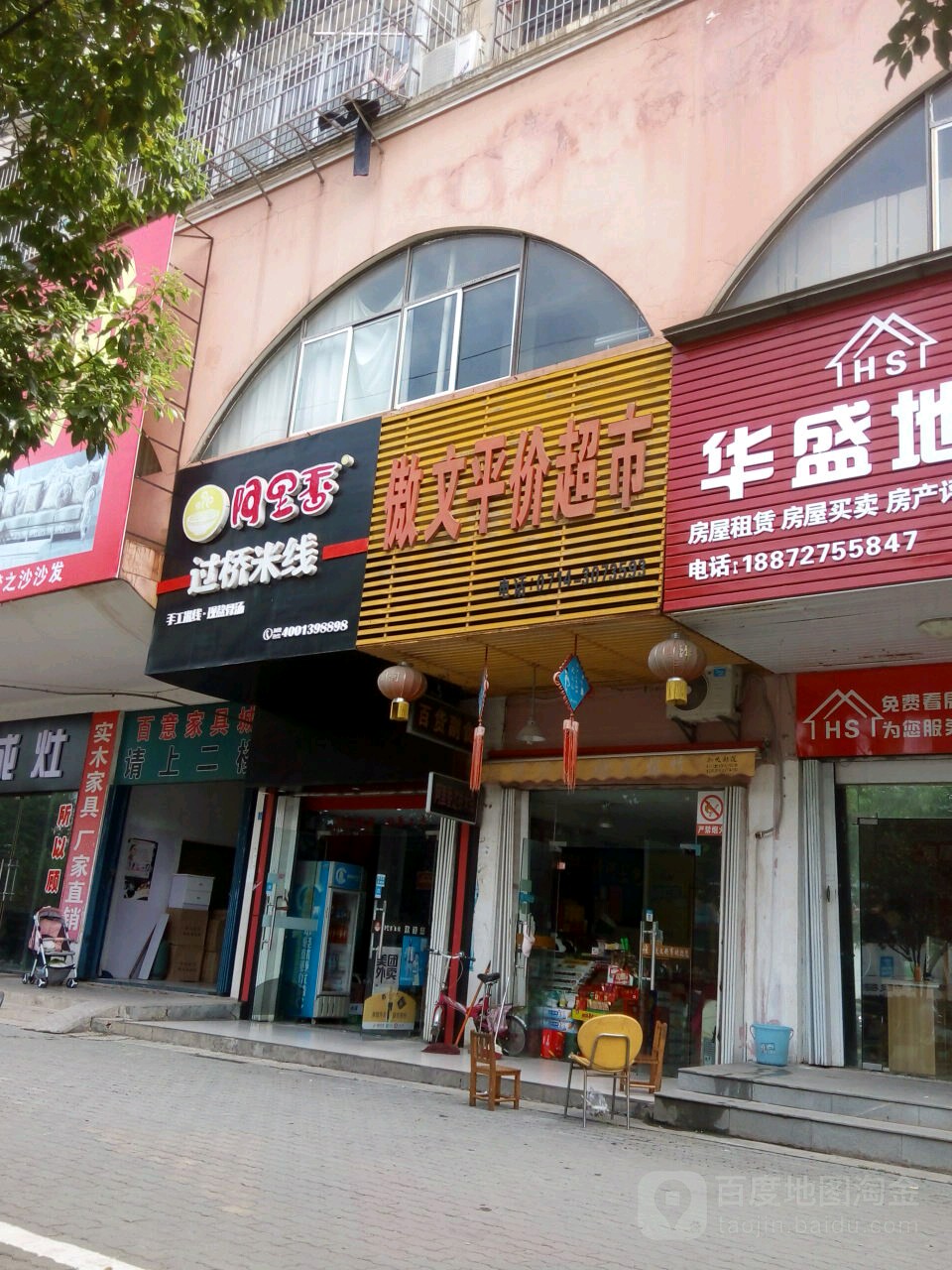 傲文平价超市