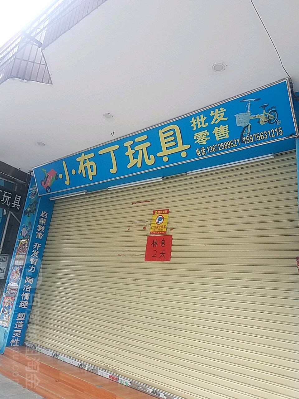 小布丁玩具