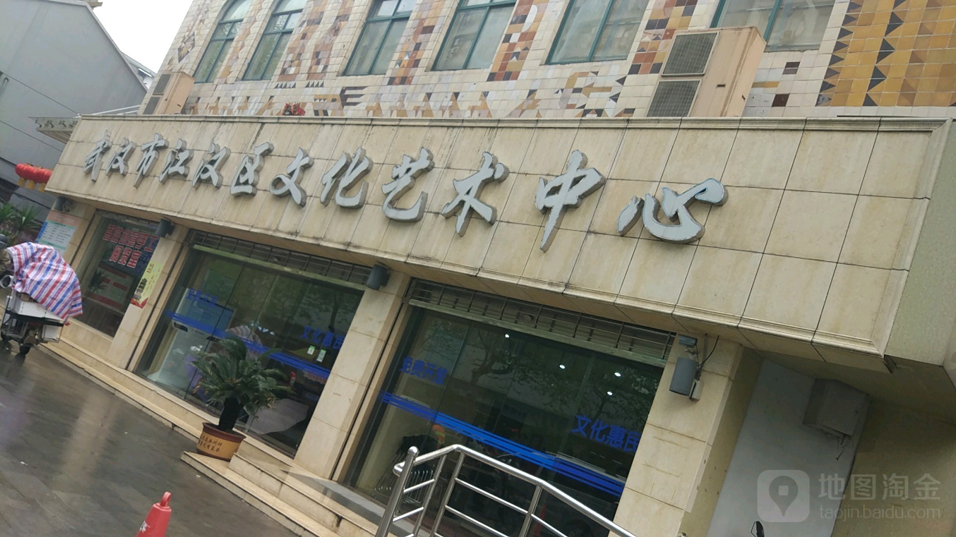 武汉市江汉区文化馆