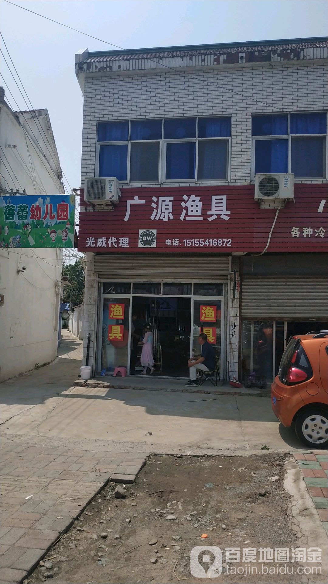 广源渔具