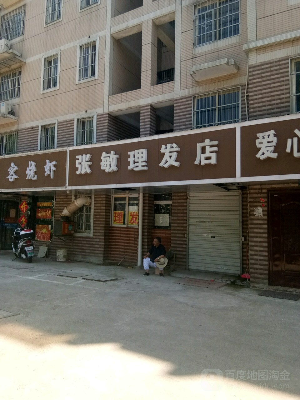 张敏小理发店(兰凌路店)