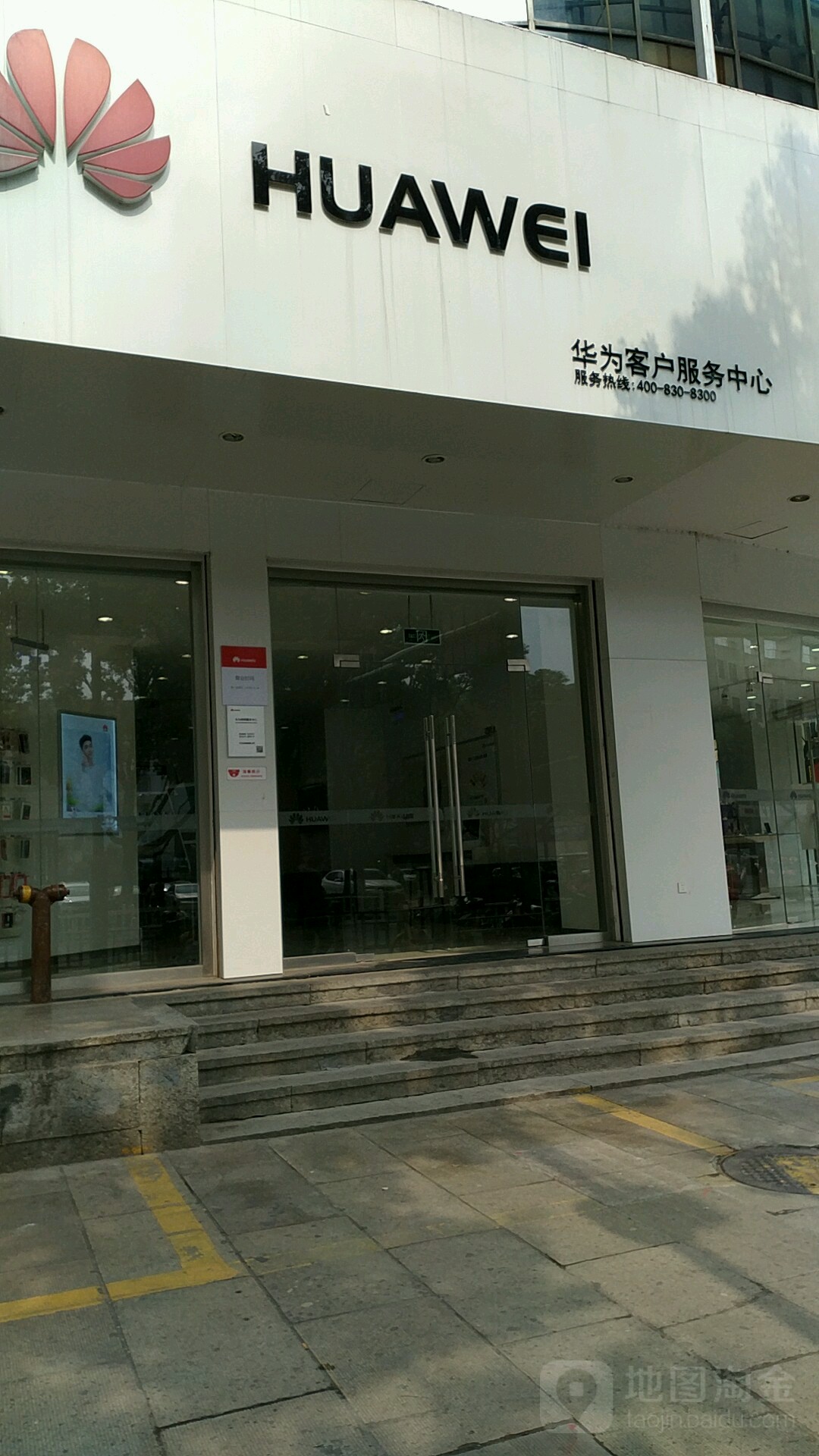 华为授权服物中心(绍兴胜利路店)