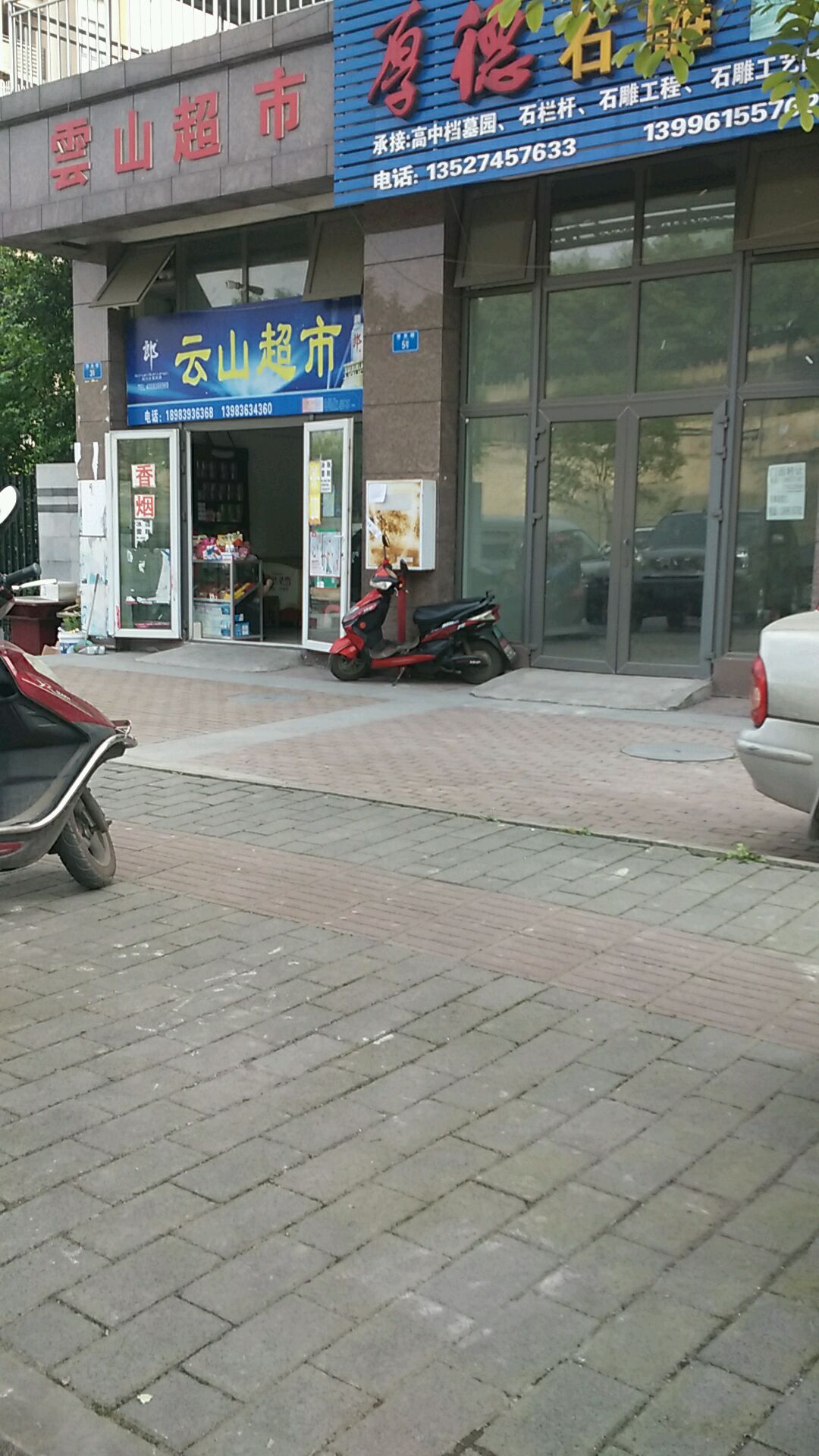 云山超市(云开路店)