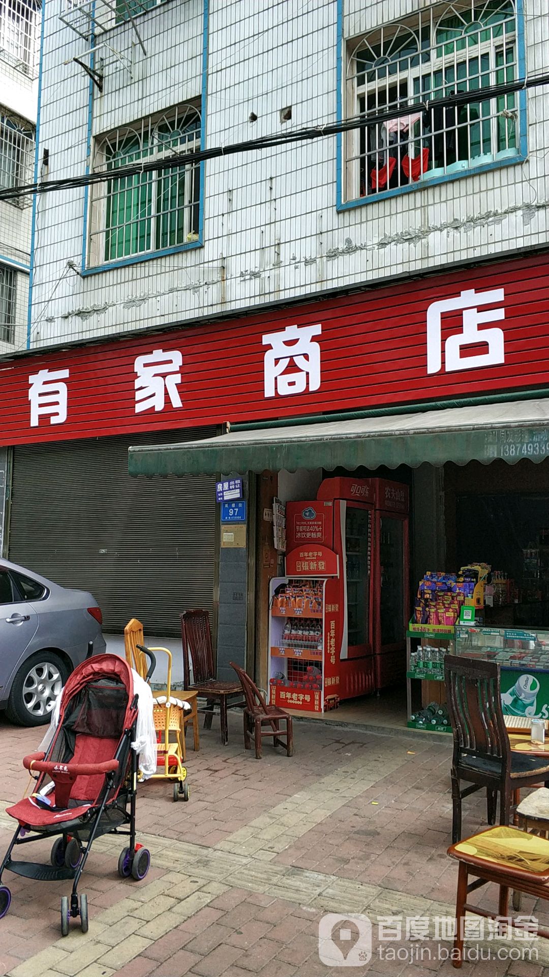 友家商店(纸槽街店)