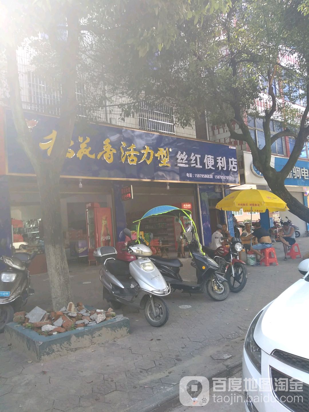 丝红便利店