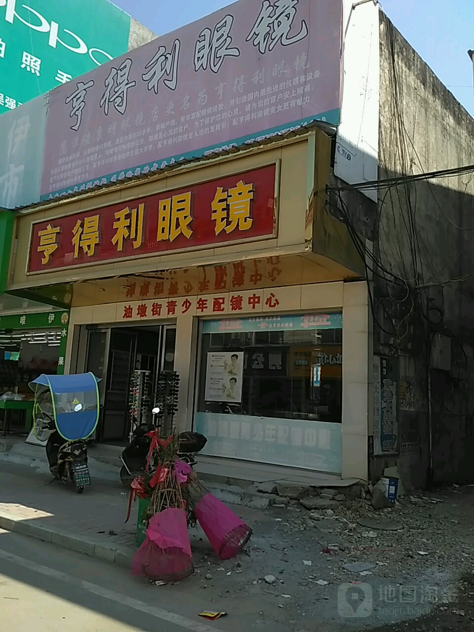 亨得利眼镜(油墩街店)