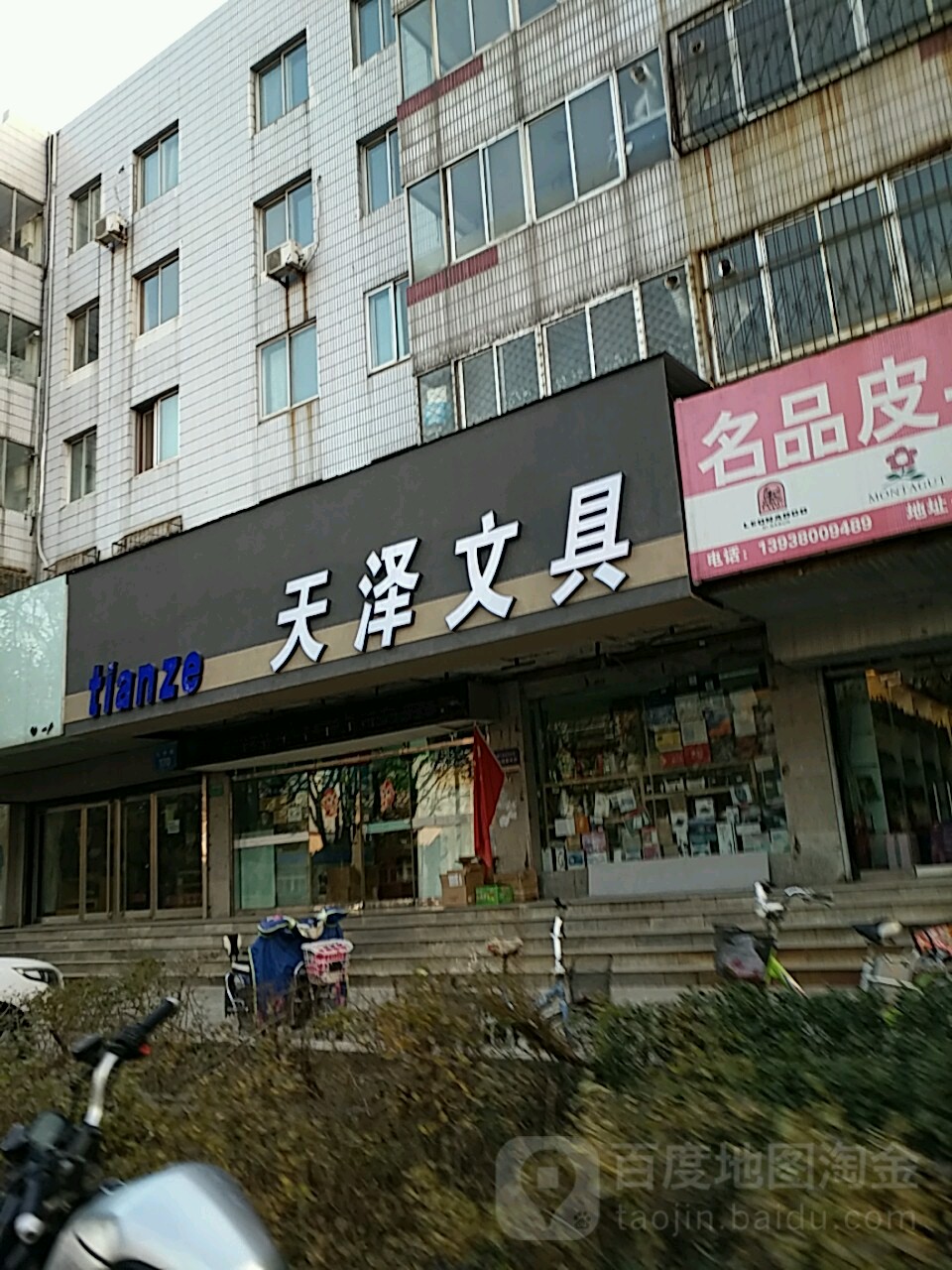 天泽国文具