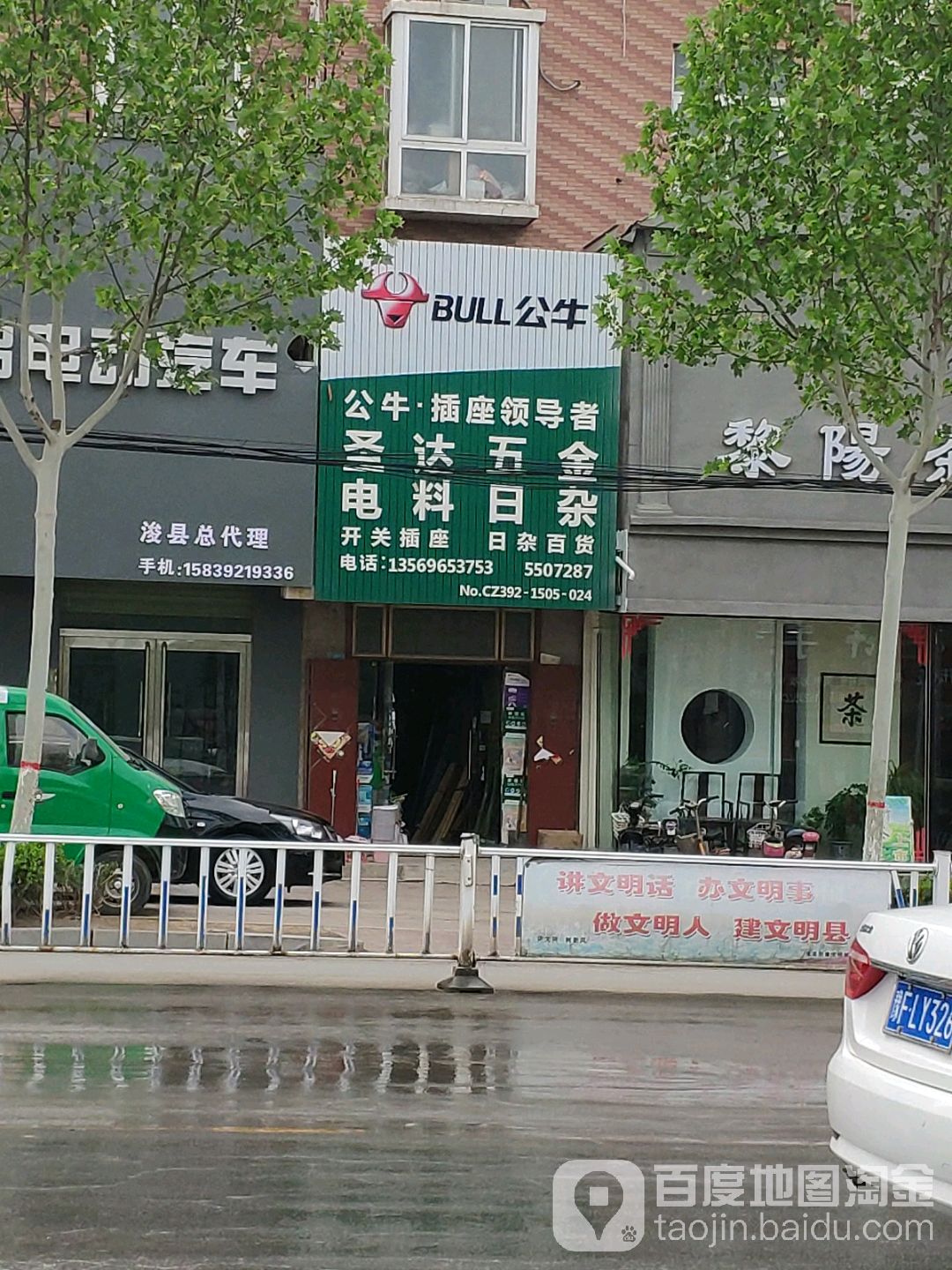 圣达五金电料日杂