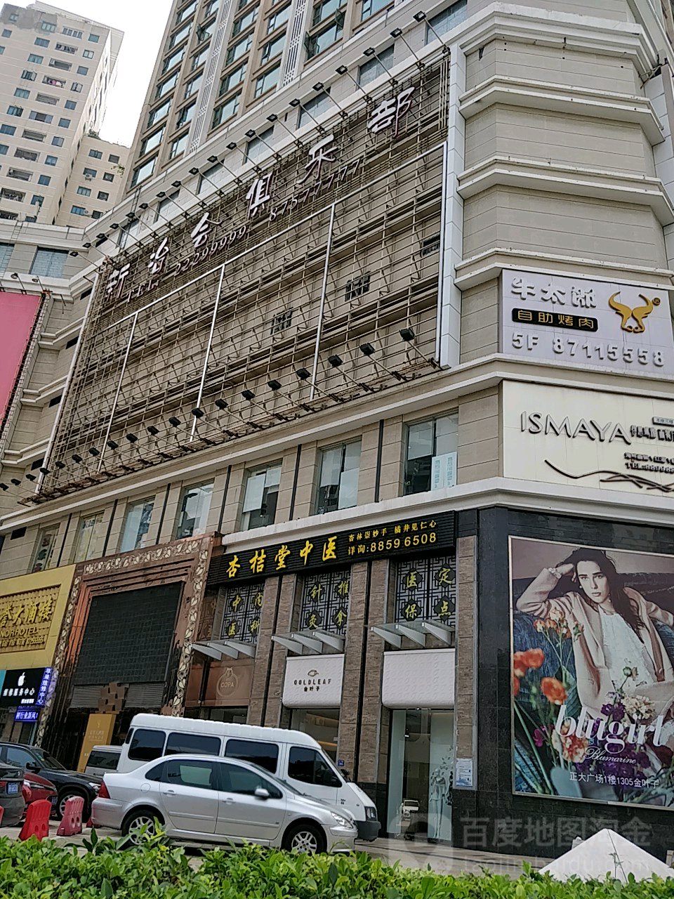 新会治俱乐部(正大广场店)