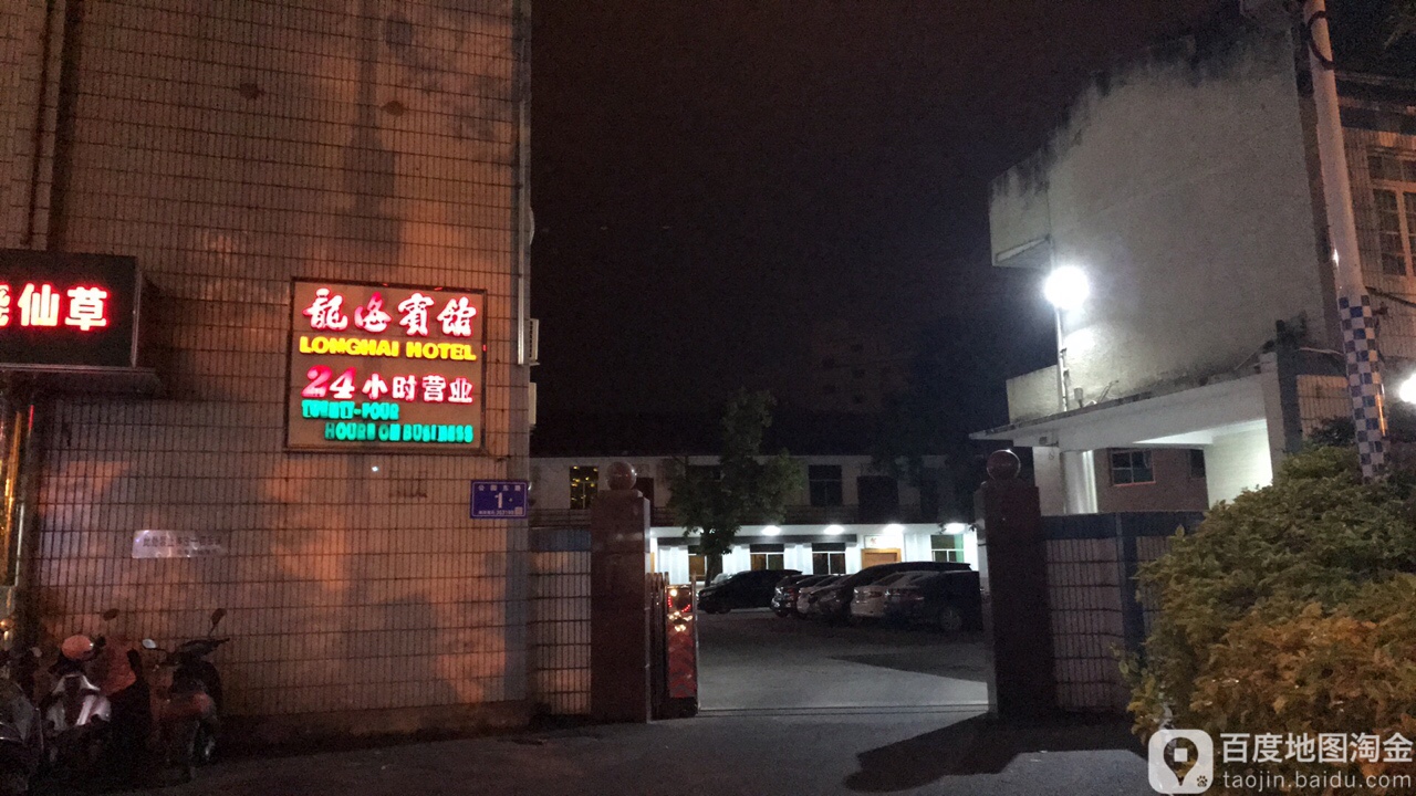 龙海旅馆(九二〇路店)